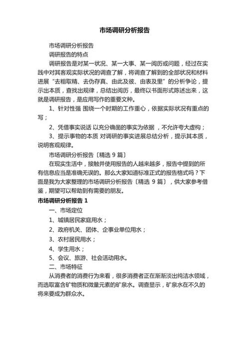 客户满意度调查