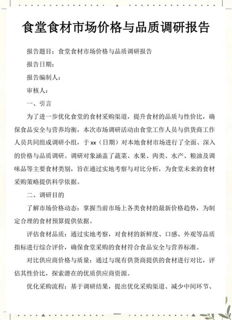 市场调研报告选购指南：助您洞察商业风向